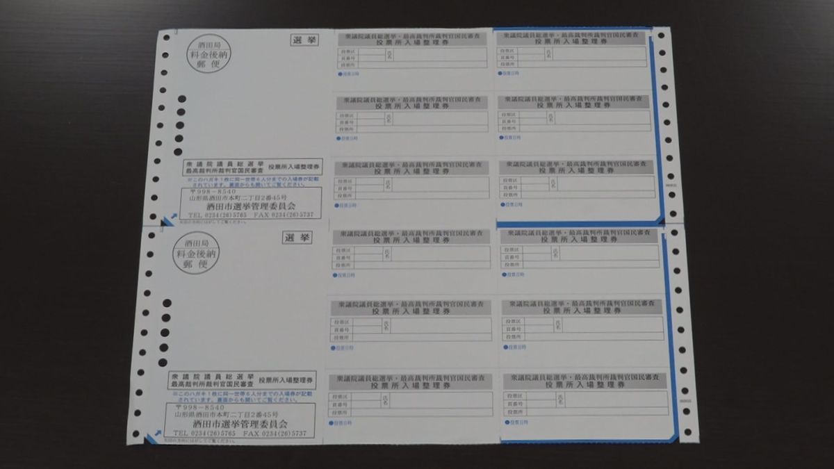 酒田市の一部地域で投票所の入場整理券届かず　最大688人分　原因不明　整理券なしでも投票で対応