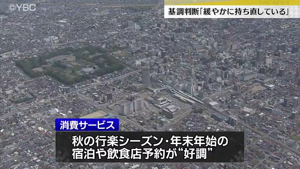 日銀山形事務所は25日、月例の県内金融経済概況を発表しました。景気の