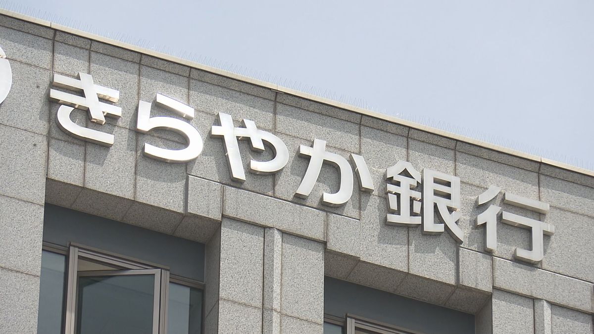 きらやか銀行の昨年度決算 過去最大244億円の赤字 取引先の破綻に備えた「与信関係費用」ふくらむ