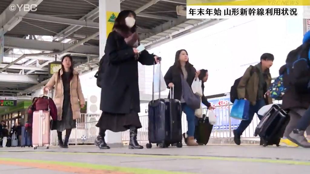 年末年始の山形新幹線つばさ　福島・米沢間の乗客数は前年比10％増加　コロナ禍前の水準には届かず