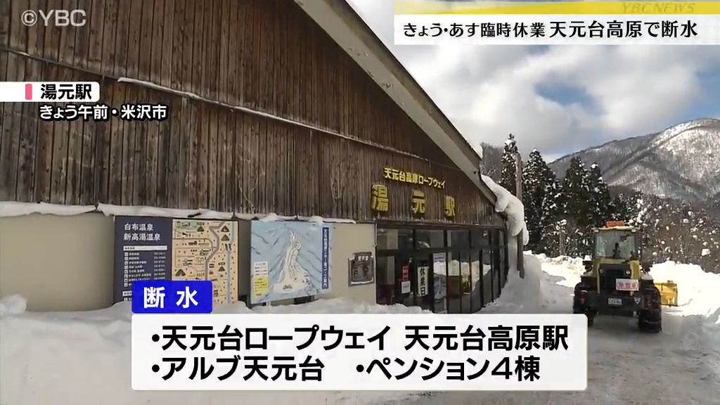 積雪7メートル超の大雪で断水　スキーシーズンの天元台高原で　25日と26日臨時休業　山形・米沢市