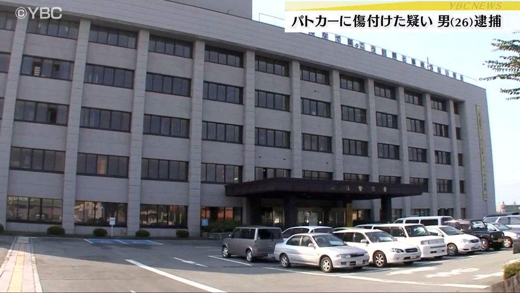 山形警察署の駐車場でパトカーを傷つけた疑い　26歳の男を逮捕　容疑認める　山形県