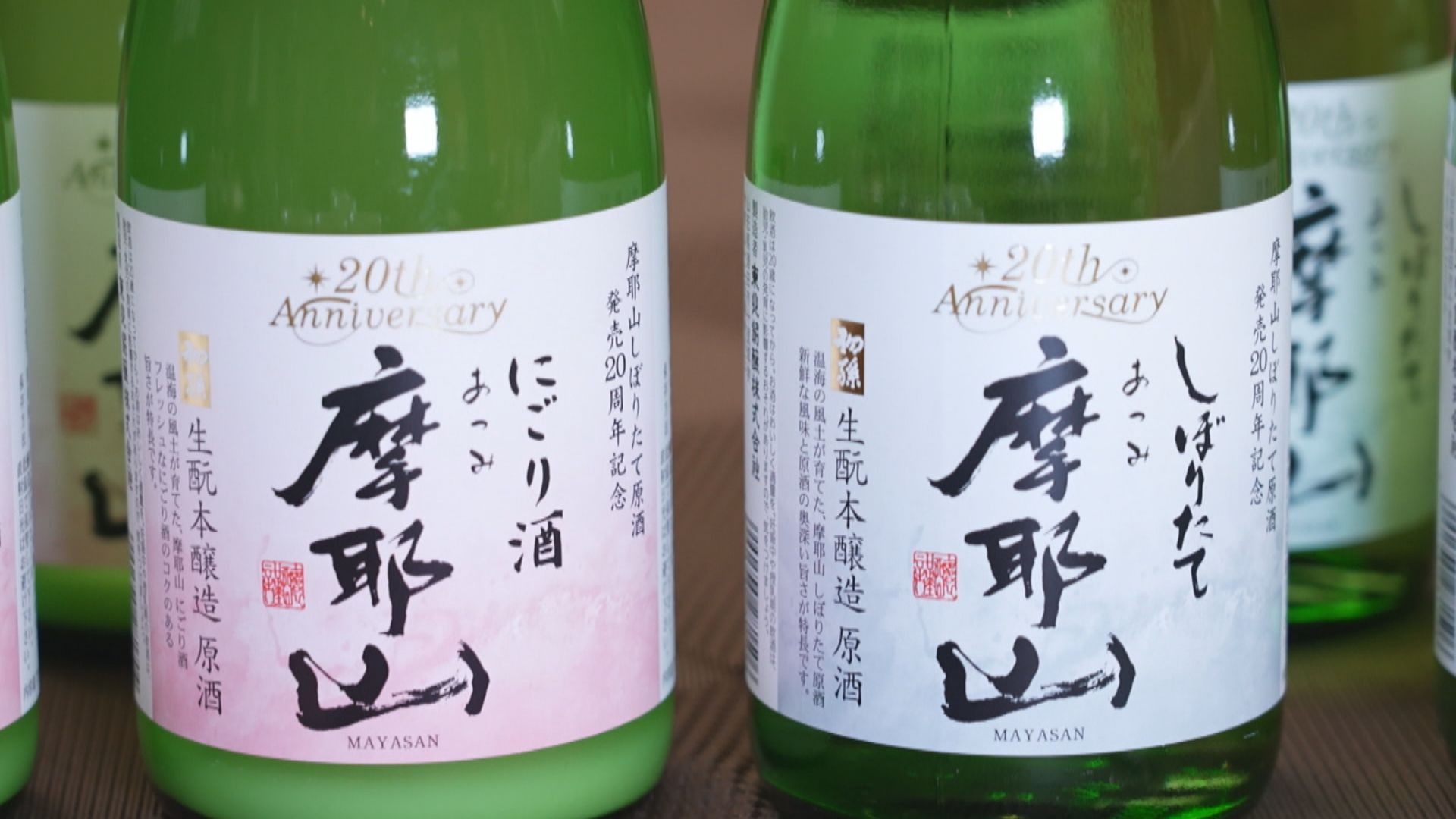 鶴岡市温海地区で地元産はえぬきを使った日本酒摩耶山の新酒披露 数量