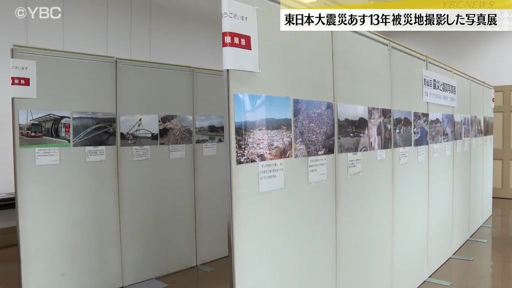 東日本大震災の発生から11日で13年…山形市の文翔館で宮城県の被災地を撮影した写真の展示会