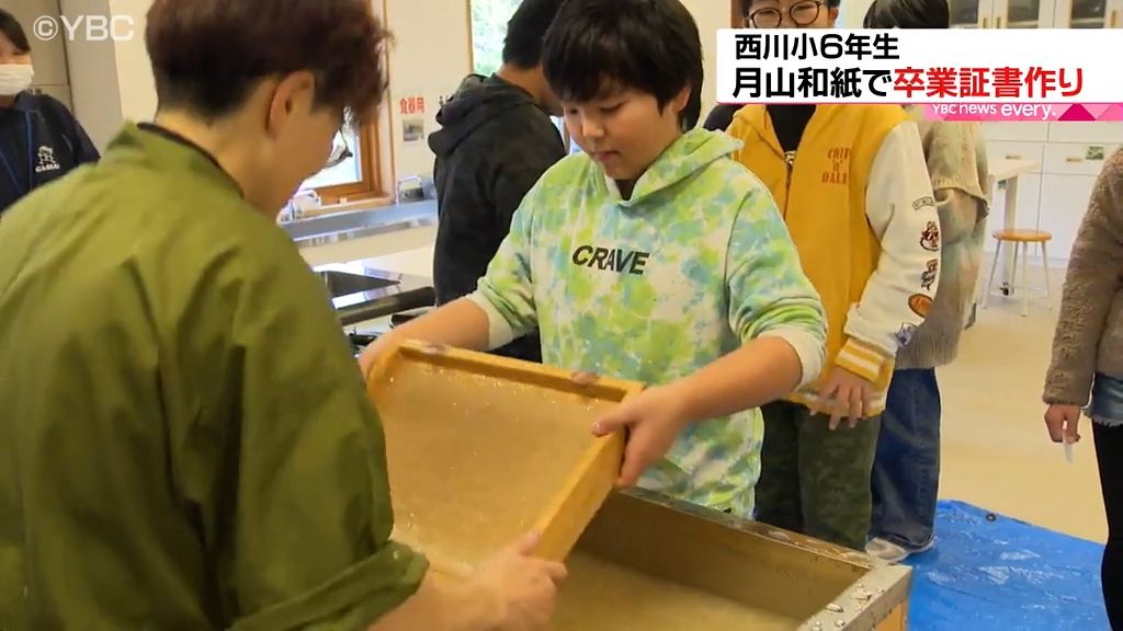 伝統工芸「月山和紙」で卒業証書づくり　西川小学校の6年生23人が和紙職人の指導を受けながら