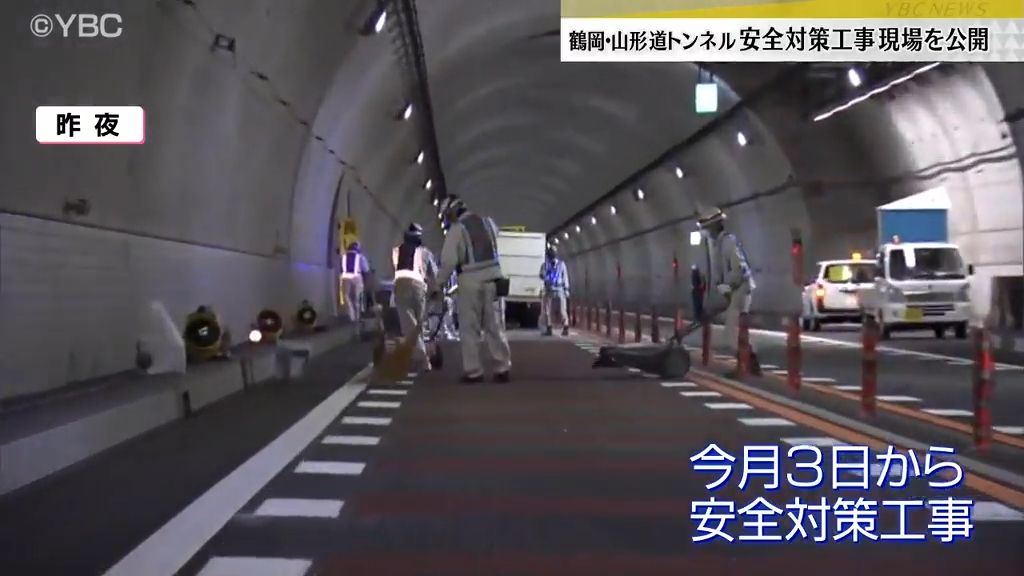 山形自動車道のトンネル内で車同士が正面衝突する5人死傷事故を受け安全対策工事
