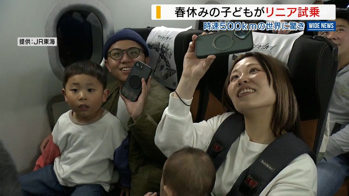 ぶっ飛びそう」春休みの子どもがリニア試乗 時速500キロ体験 倍率は50 