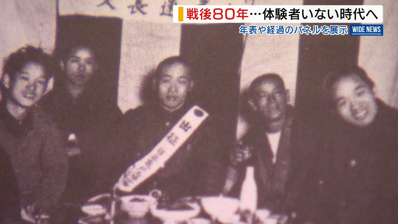 戦後80年…戦争の歴史と今を考える企画展が開幕 山梨平和
