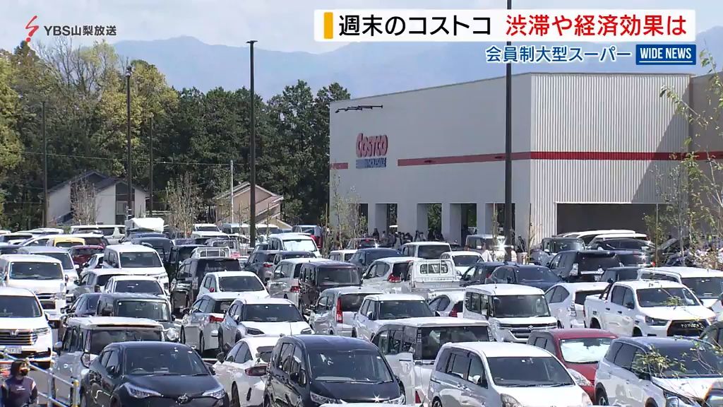 コストコ初の週末終え…渋滞は「想定の範囲内」隣接施設は「もっと来るだろうと…」山梨
