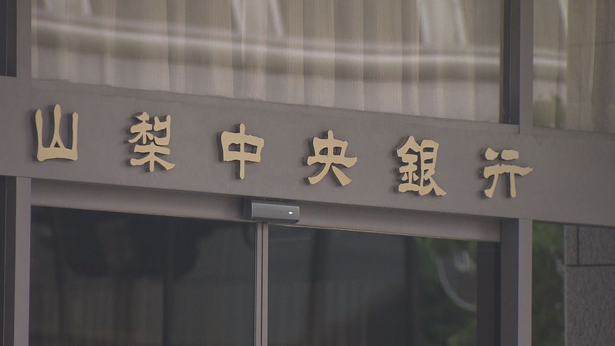 山梨中銀 普通預金金利0.10%に引き上げ 16年ぶり水準 追加利上げ受け9月から 山梨県