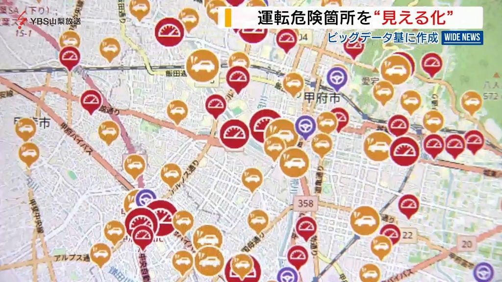 速度超過にスマホ使用…危険運転多い箇所を「見える化」保険会社が交通安全マップ作成 山梨