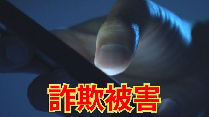 SNS投資型詐欺 60代の公務員女性が1350万円被害 金への投資勧められ 山梨