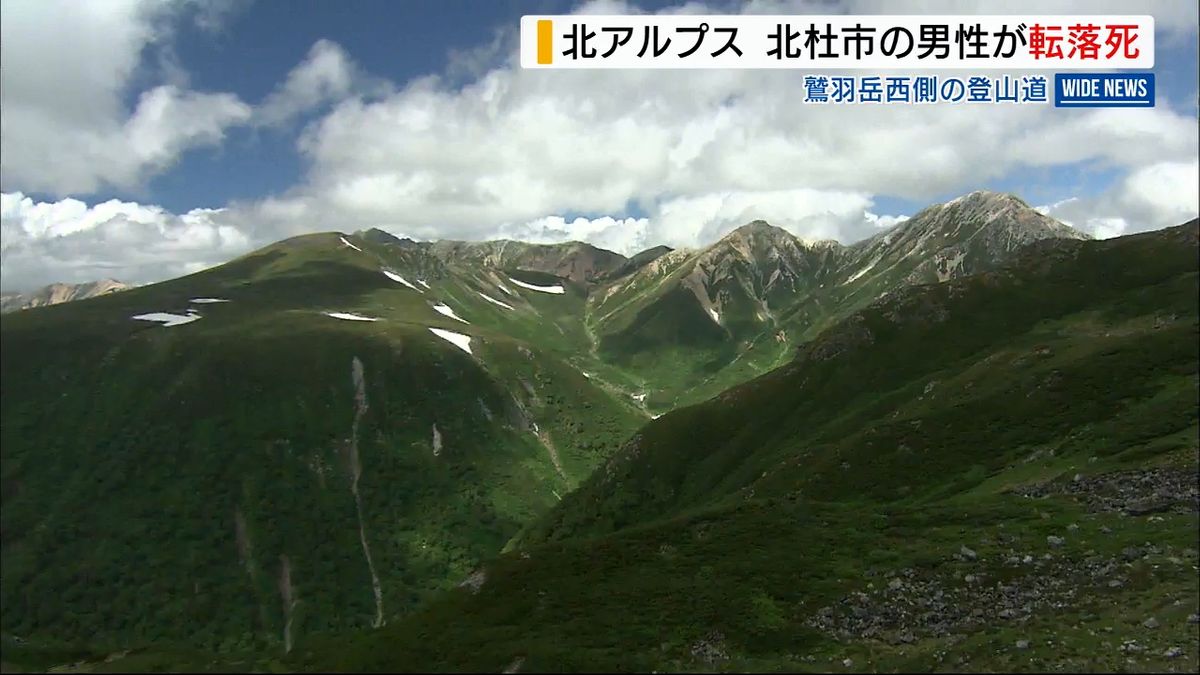 北アルプスで山梨の男性死亡 登山道から沢に転落 標高約2420ｍの鷲羽岳付近