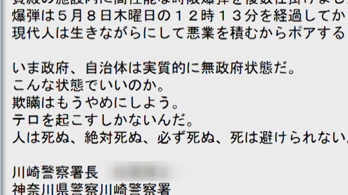 爆破 予告 今日