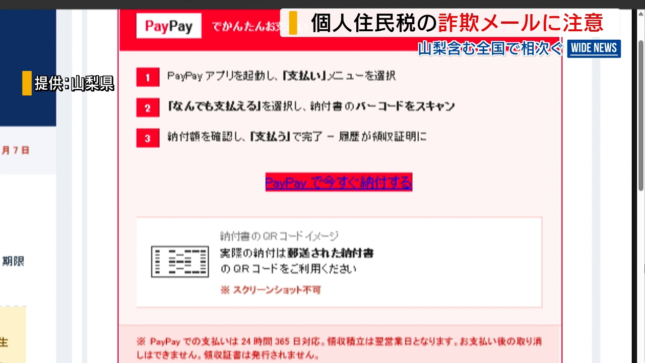 納付期限近づいている」個人住民税の詐欺メールに注意 県内でも9市町で