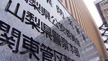 フィリピン国籍の女(21)逮捕 警察官かたりカード盗む➡現金33万出金か 山梨