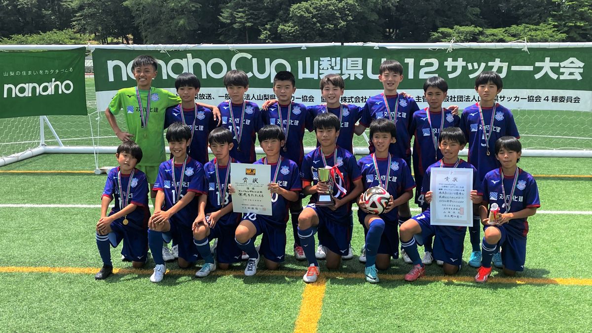 ヴァンフォーレ甲府が6連覇 接戦制し今年度最初の山梨県王者に 12歳以下サッカー