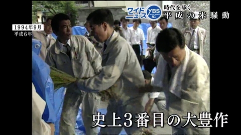 2ページ目 「日本中がパニック」映像で振り返る“平成の米騒動” 規制