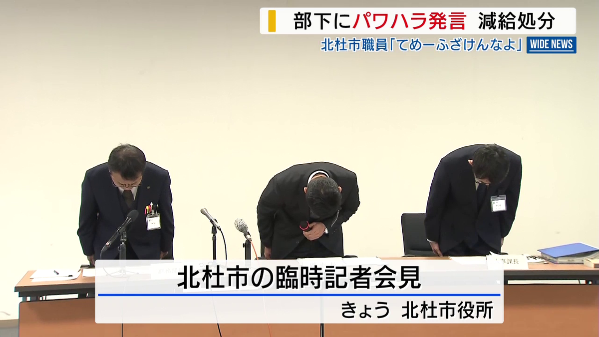 てめーふざけんなよ」 部下にパワハラ発言 北杜市職員の50代管理職が 