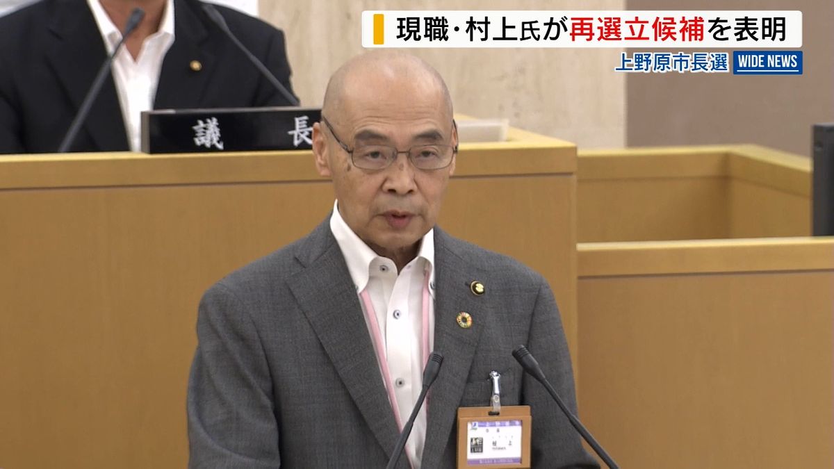 上野原市長選 現職・村上信行氏（75）が再選立候補を表明 来年3月に任期満了 山梨県