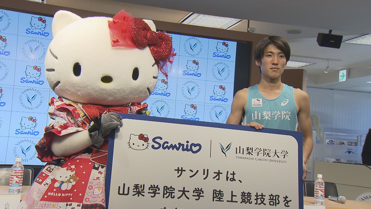 駅伝ウェアの胸にハローキティ！ サンリオが山梨学院大と