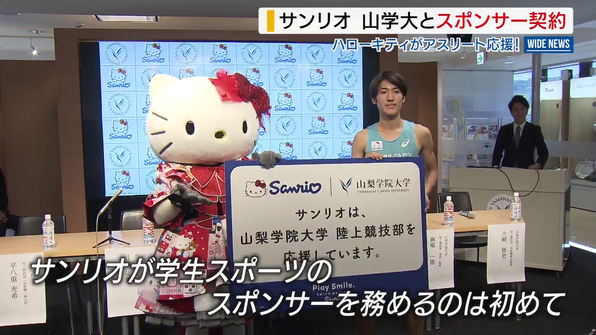 駅伝ウェアの胸にハローキティ！ サンリオが山梨学院大とスポンサー