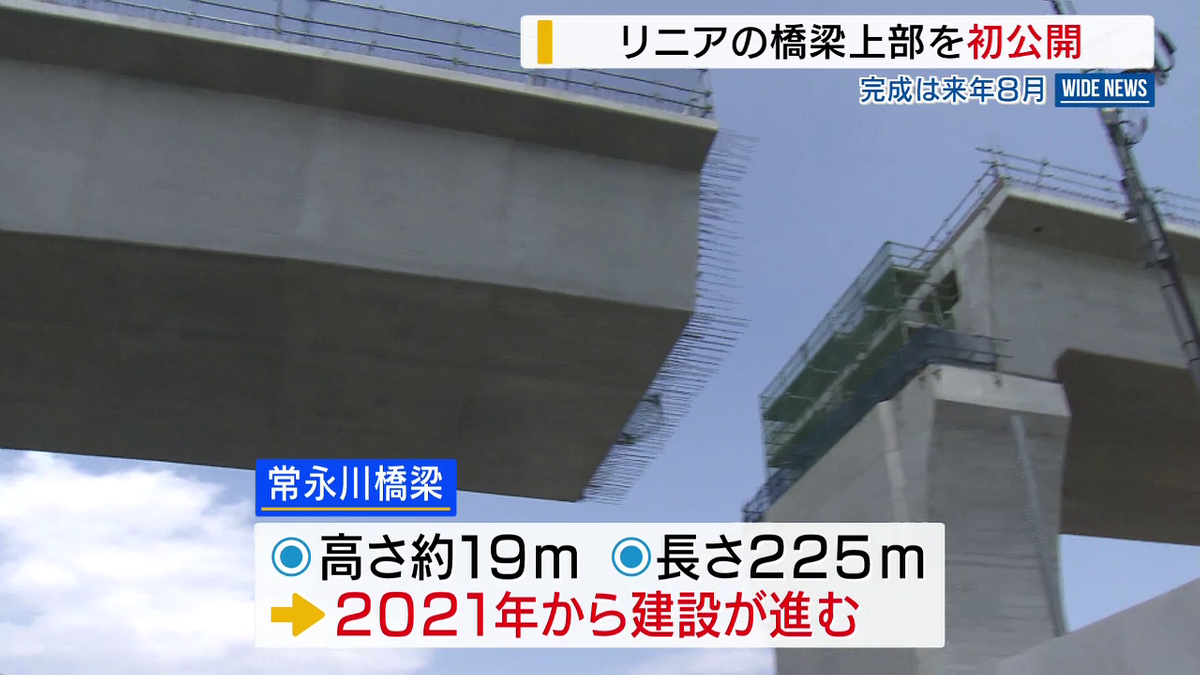 リニアの橋梁上部を初公開 全線で最長の約750m 完成は来年8月予定 山梨