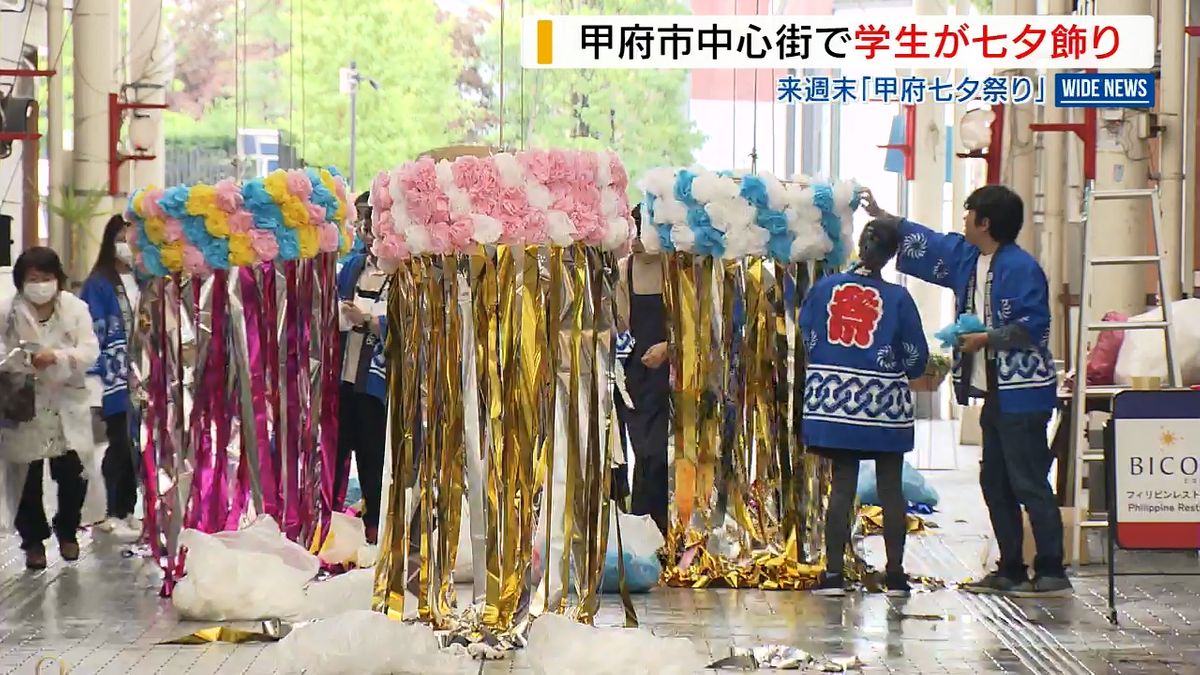 商店街で七夕の飾り付け 学生がお手伝い  来週末は「七夕祭り」山梨・甲府市