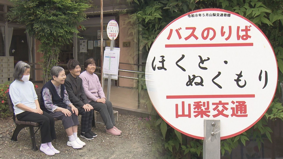 バス停のなぞ バスの来ないバス停” 隠された「優しいうそ」とは？ 介護施設の敷地内