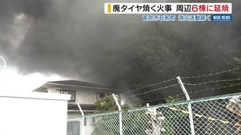 黒煙が住宅覆う「怖い」廃タイヤから出火し6棟全焼 水道水にも影響 山梨・笛吹市