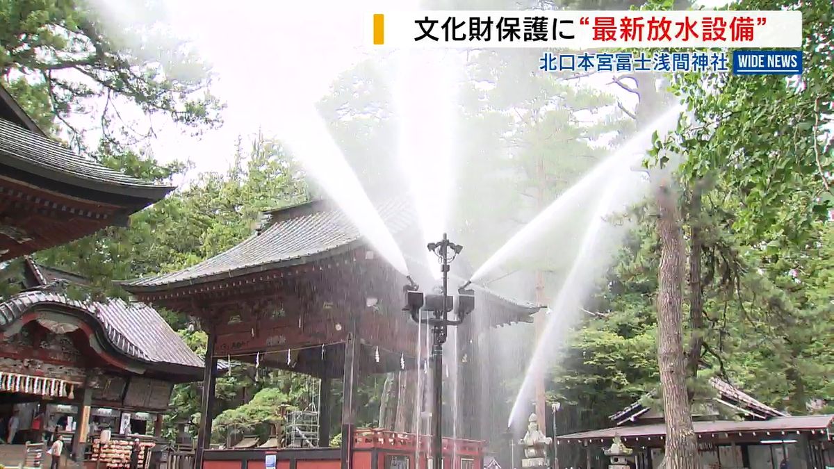 文化財を守れ！富士山麓の神社に“自動放水銃”を整備 1分あたり5トンを放水 山梨