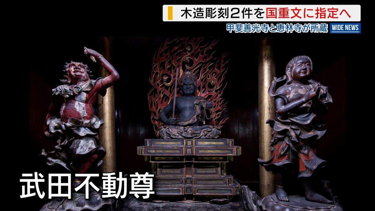 山梨の木造彫刻が重要文化財に指定！