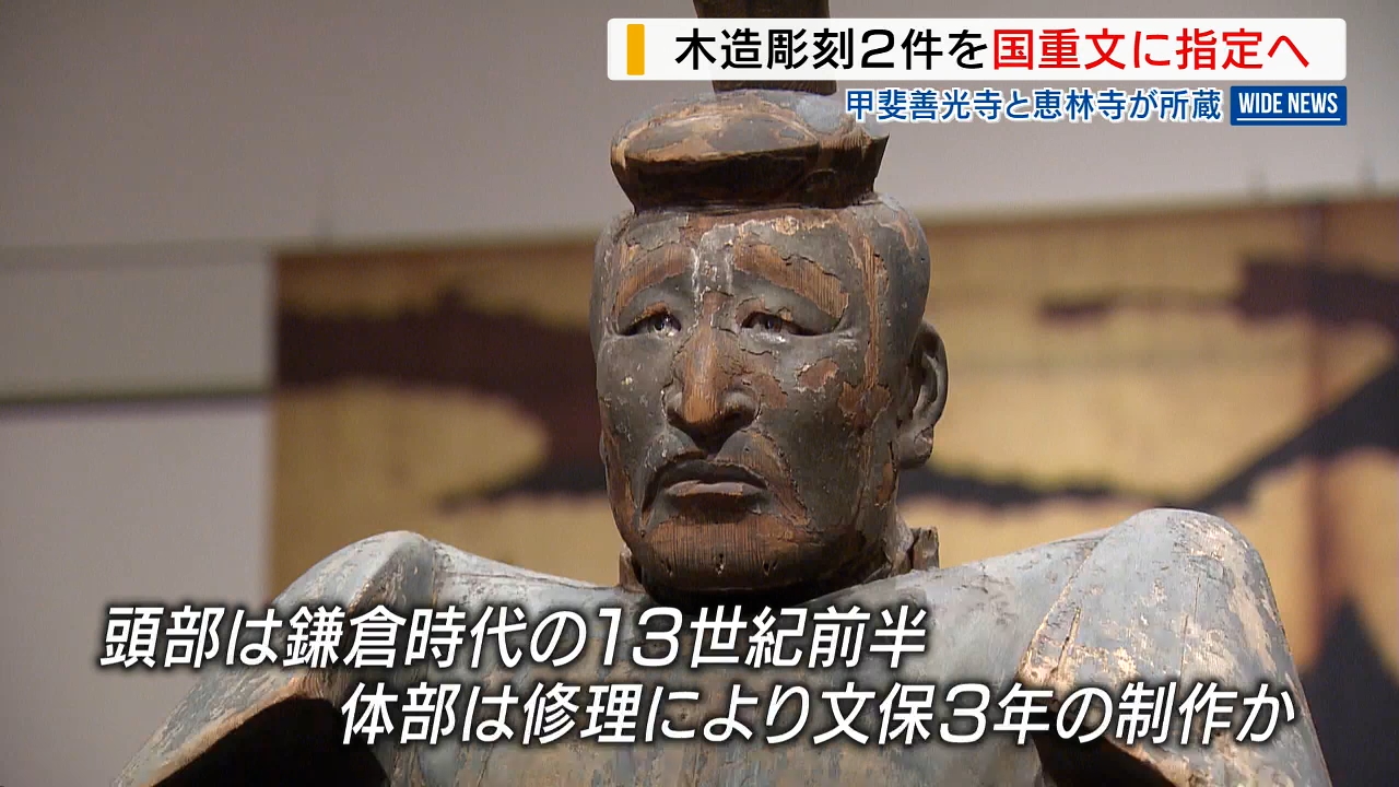 木造彫刻2件を国の重要文化財に指定へ “武田不動尊”と“源頼朝坐像