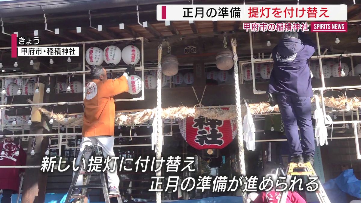 正月の準備 甲府市の神社で提灯付け替え