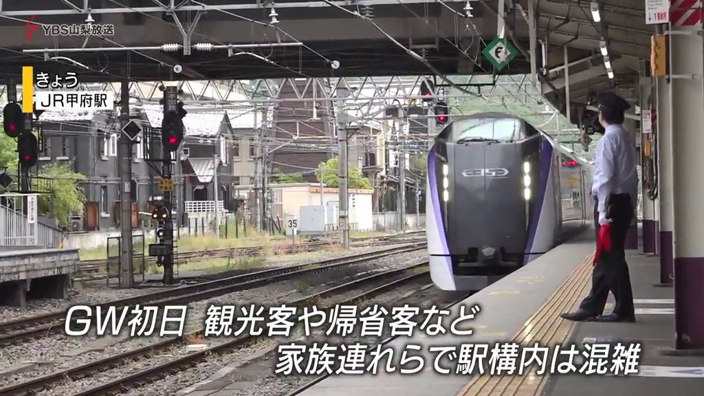 最大で10連休となるGWがスタート JR甲府駅は多くの観光客や帰省客らで混雑 山梨県