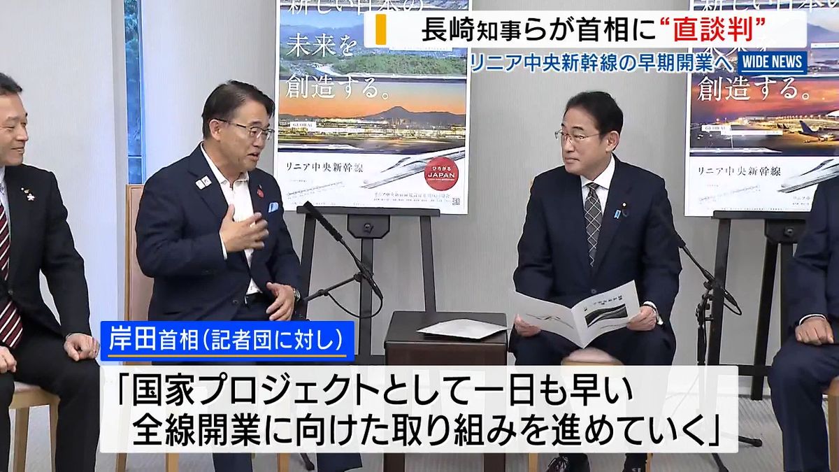 リニア早期開業を首相に“直談判” 沿線自治体の知事 岸田首相「国家プロジェクトとして進める」山梨県