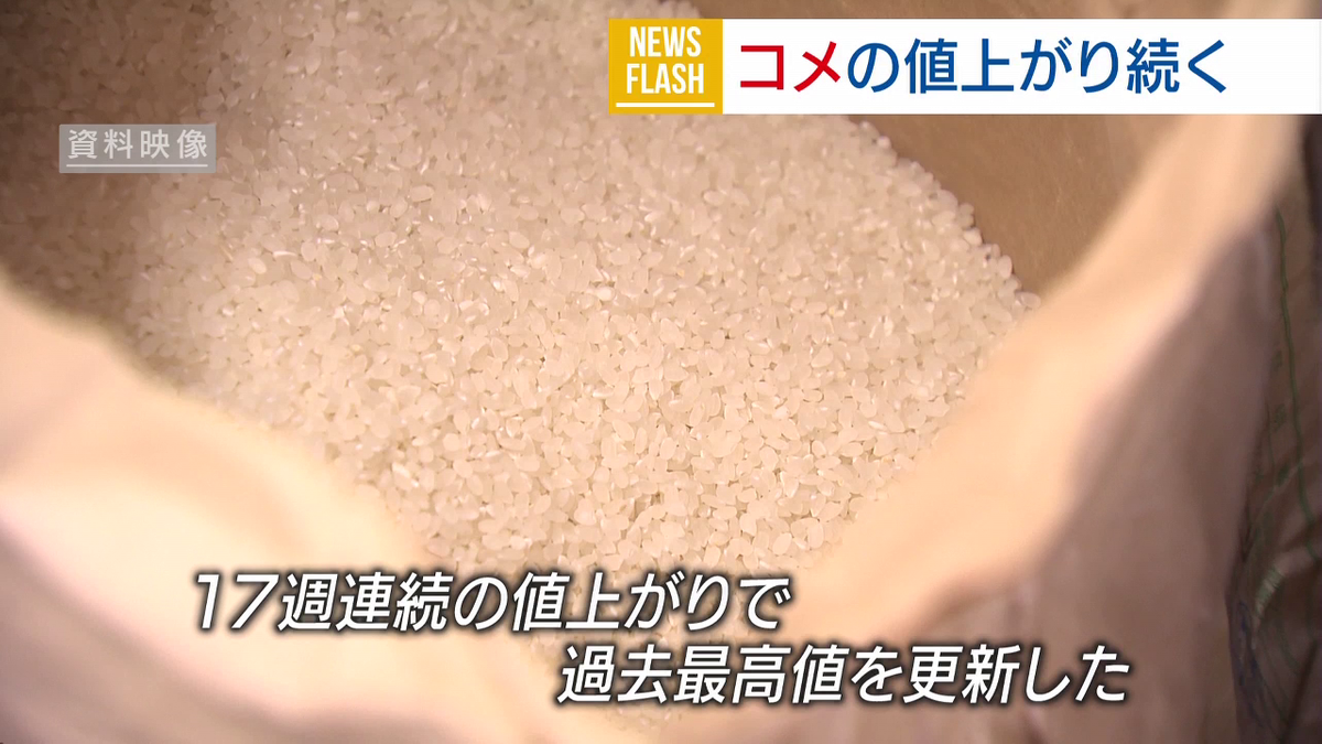 コメの値上がり続く 過去最高値を更新 県内の相対取引価格は先月下回る 山梨（2025年5月7日掲載）｜YBS NEWS NNN