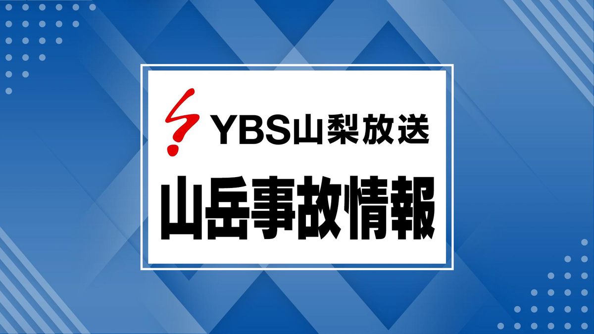 甲斐駒ヶ岳で遭難…2日ぶり救助 大分県の男性 アイスクライミング中に転倒し骨折 山梨