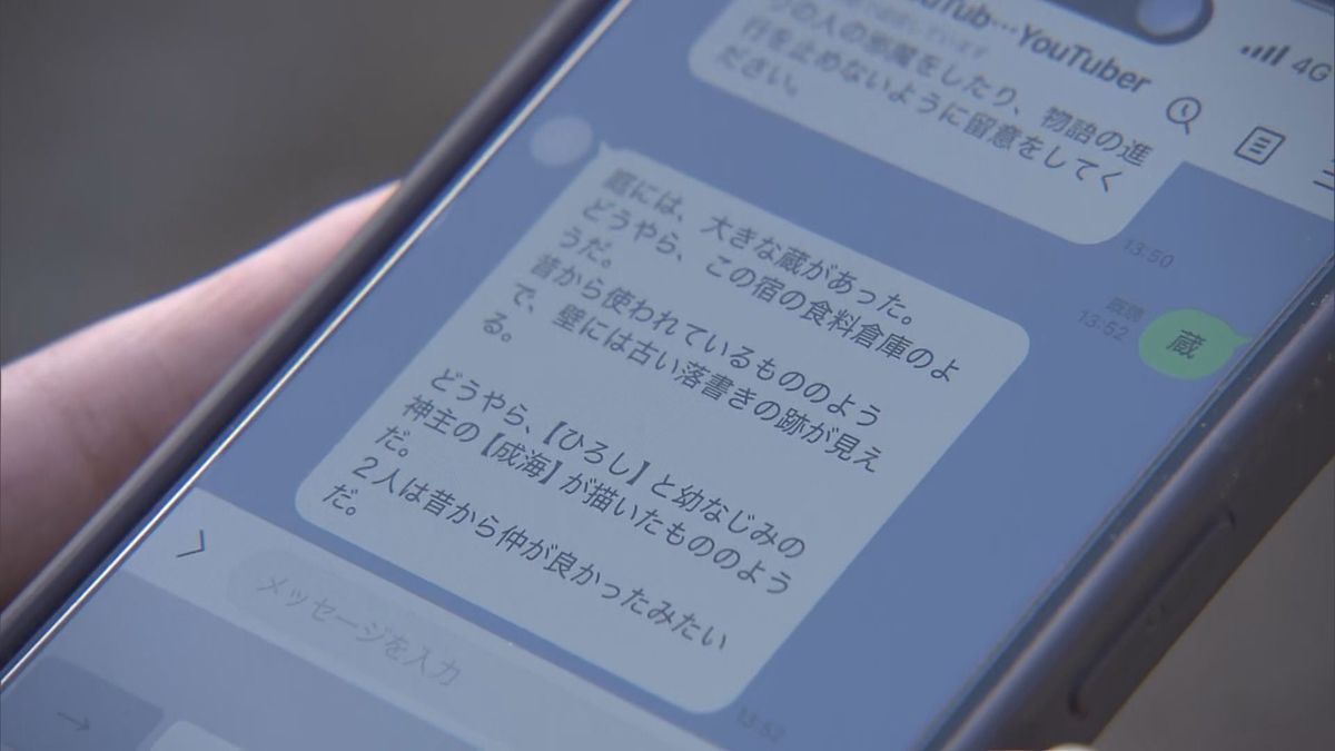 LINEに指令などが送られる