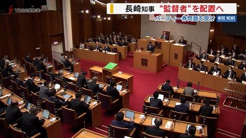 長崎知事「監督者」設置へ 自民党パーティー券問題を受け 山梨県