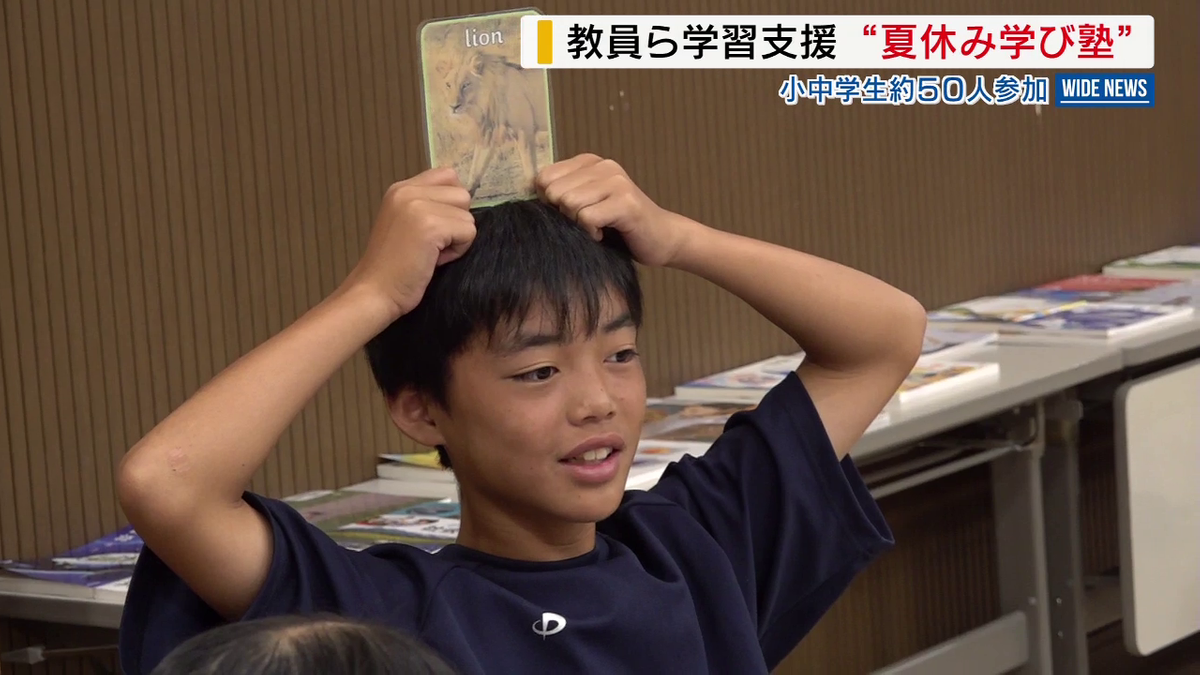 教員OBらが学習支援→子ども2人に講師1人 “夏休み学び塾” 小中学生約50