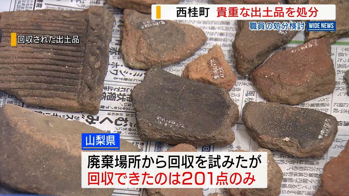 縄文土器片を大量に廃棄 少なくとも1000点以上 新庁舎への引っ越しで 山梨・西桂町