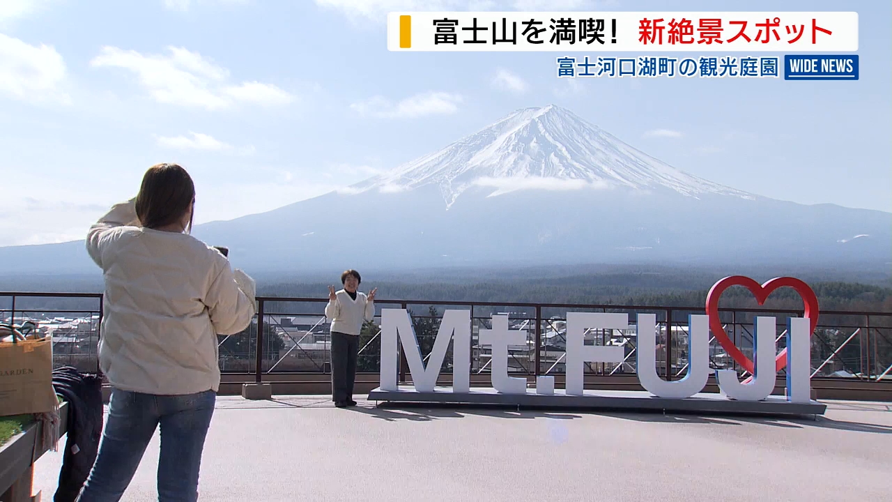 めっちゃキレイ！」富士山の新絶景スポット「ふじさんデッキ」地上22m