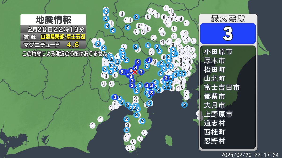 県内9市町村で震度3 震源地は東部・富士五湖 マグニチュード4.6 山梨