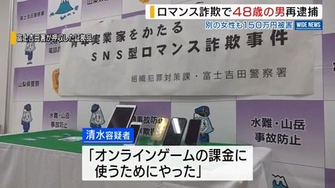 「ゲーム課金のため」 “ロマンス詐欺”で男を再逮捕 別の女性から150万円詐取か 山梨