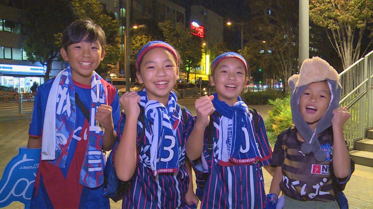 「甲府にチカラを」笑顔の甲府サポーター