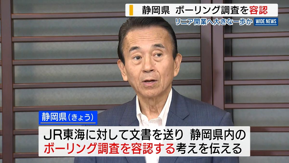 リニア工事 静岡県がボーリング調査を「容認」ＪＲ東海に伝達 “方針転換”で建設に弾み 山梨