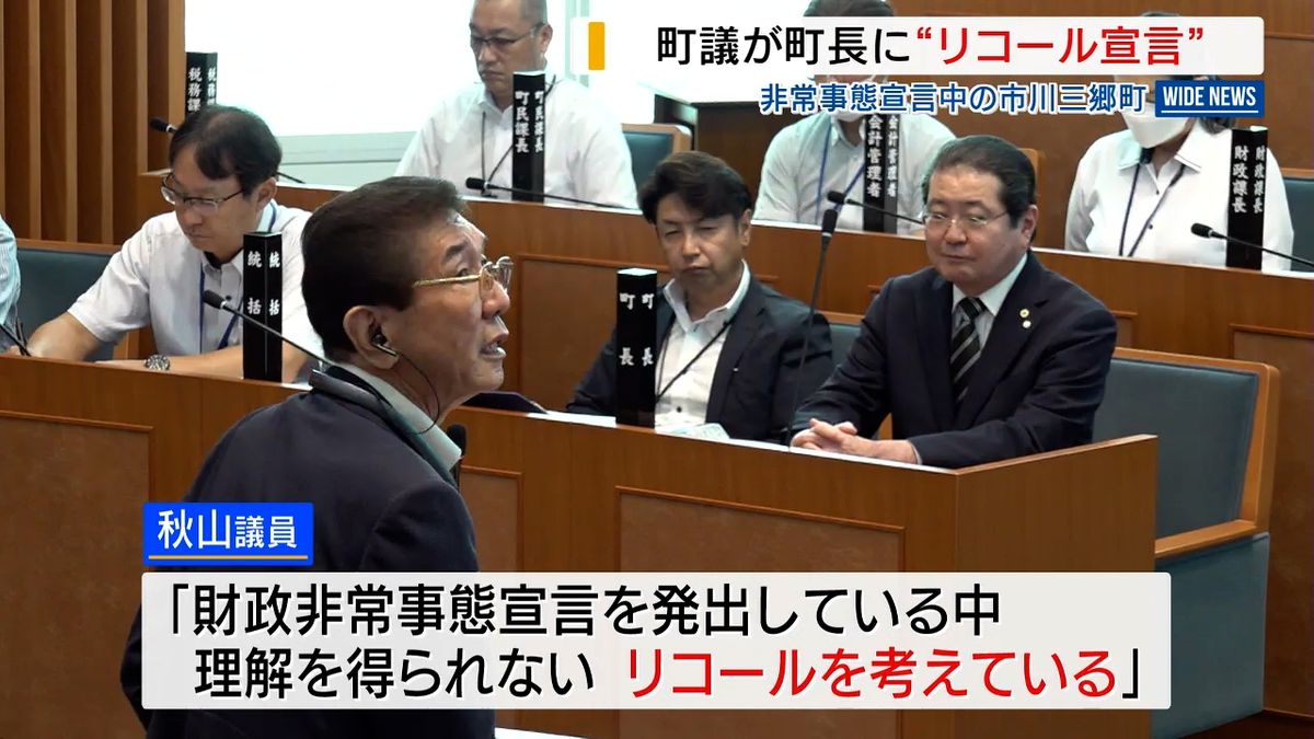 「許せない！」町長の海外視察めぐり町議が“リコール宣言” 財政非常事態の市川三郷町 山梨県