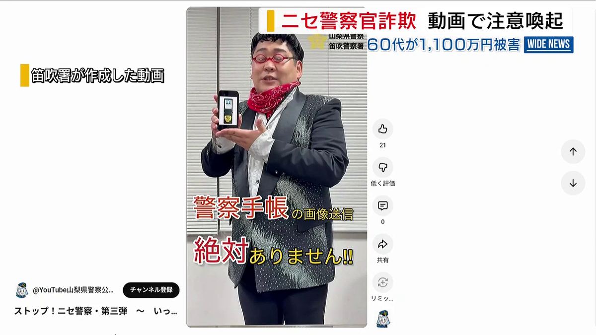 ニセモノにだまされちゃぁ、いけねぇぜ！」 警察がものまね芸人を起用