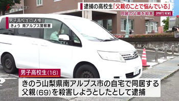 高校生を殺人容疑で送検 死因は失血死